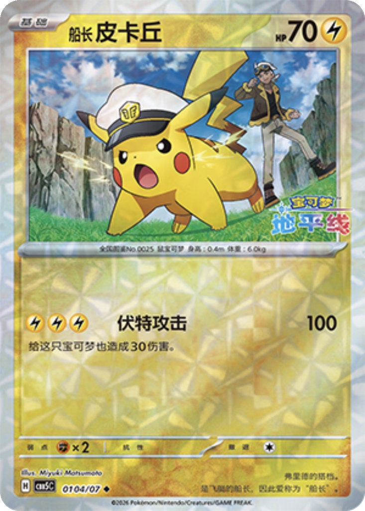 Captain Pikachu 104 - Gem Pack Vol. 5 kart görseli