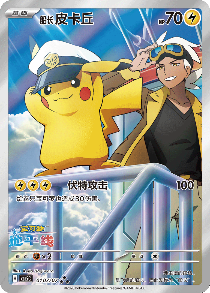 Captain Pikachu 107 - Gem Pack Vol. 5 kart görseli
