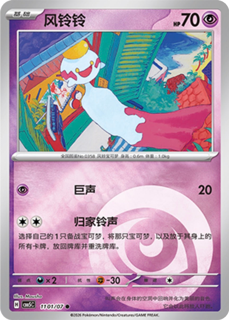 Chimecho 1101 - Gem Pack Vol. 5 kart görseli