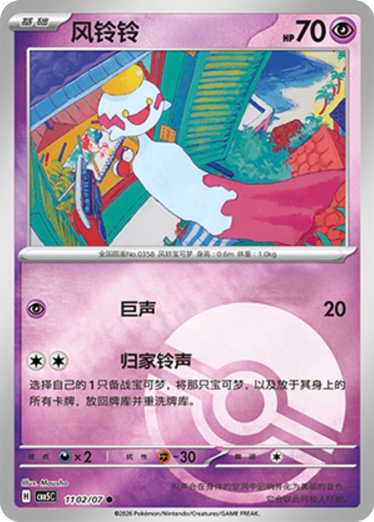 Chimecho 1102 - Gem Pack Vol. 5 kart görseli