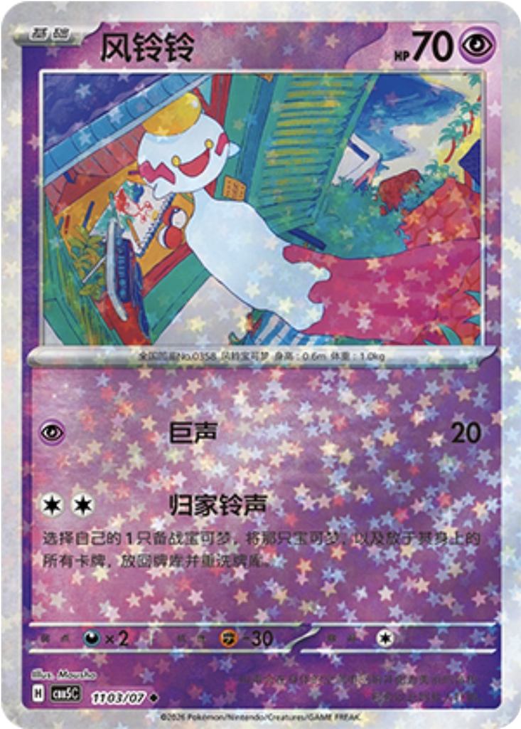 Chimecho 1103 - Gem Pack Vol. 5 kart görseli
