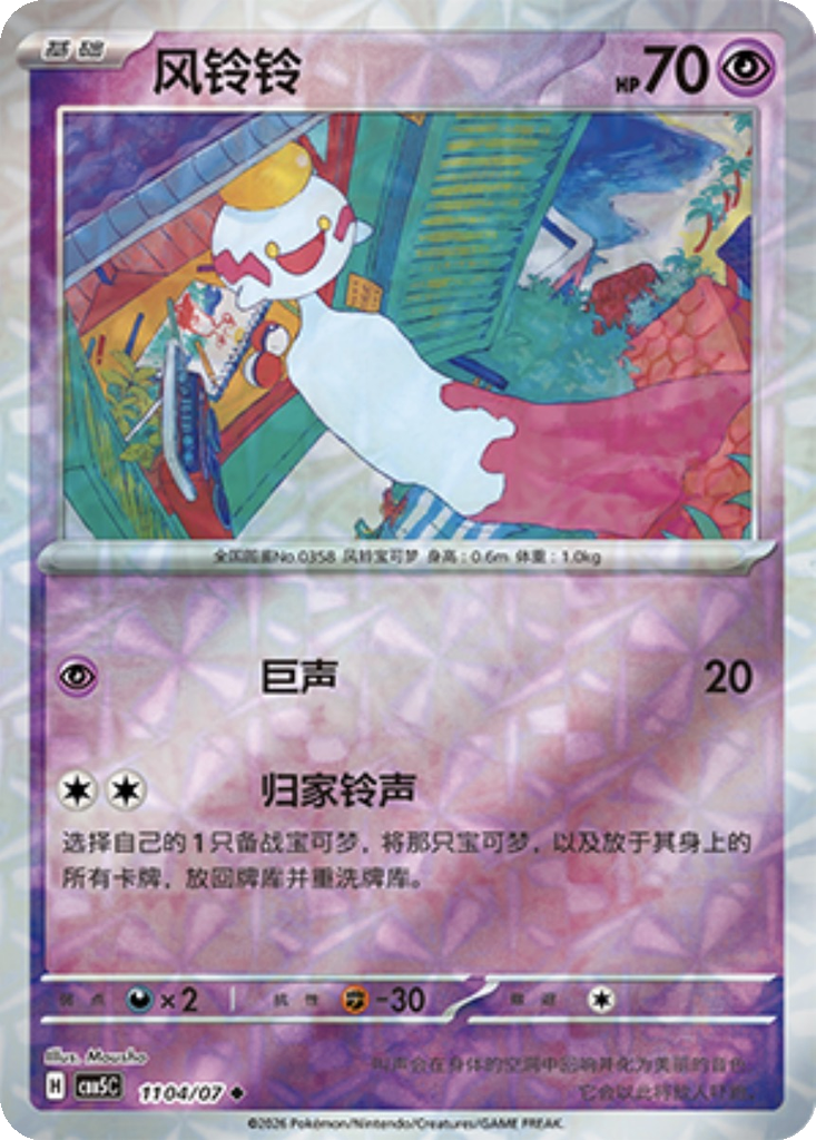 Chimecho 1104 - Gem Pack Vol. 5 kart görseli