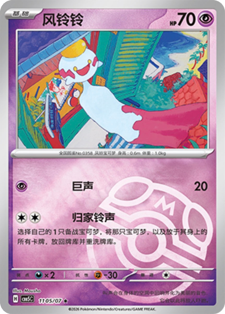 Chimecho 1105 - Gem Pack Vol. 5 kart görseli