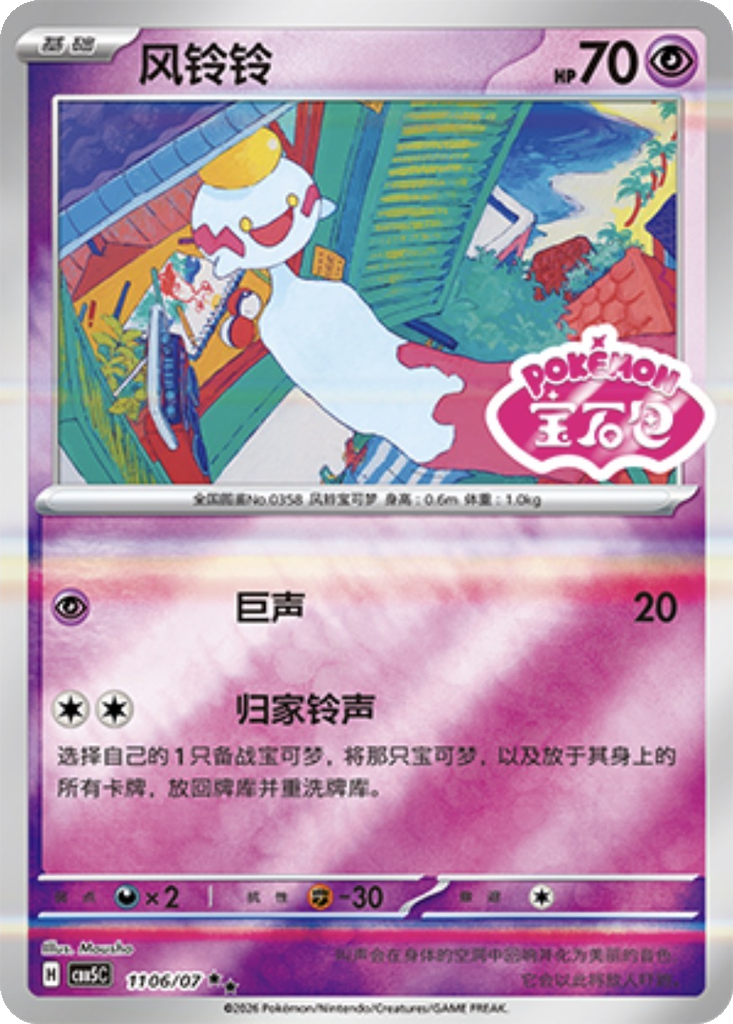 Chimecho 1106 - Gem Pack Vol. 5 kart görseli