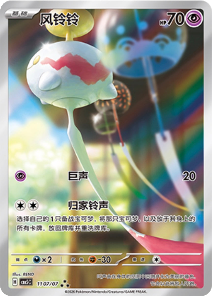 Chimecho 1107 - Gem Pack Vol. 5 kart görseli