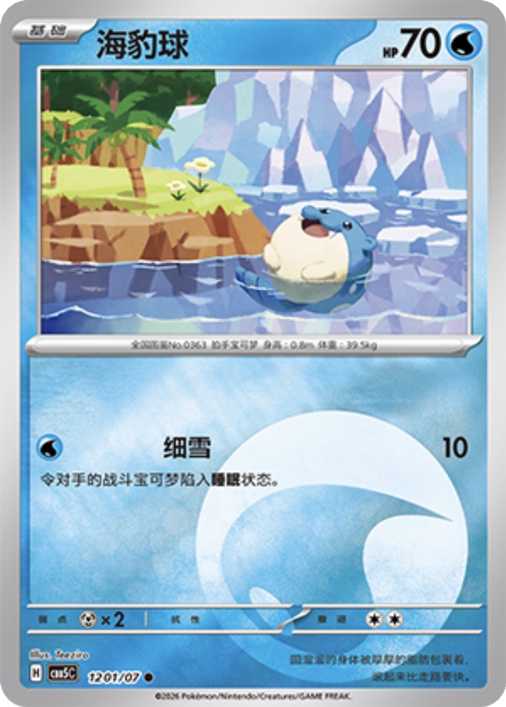 Spheal 1201 - Gem Pack Vol. 5 kart görseli