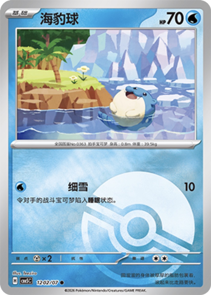 Spheal 1202 - Gem Pack Vol. 5 kart görseli