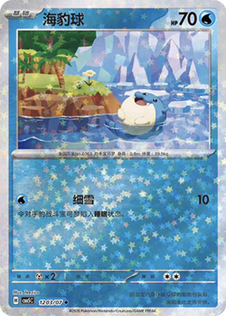 Spheal 1203 - Gem Pack Vol. 5 kart görseli