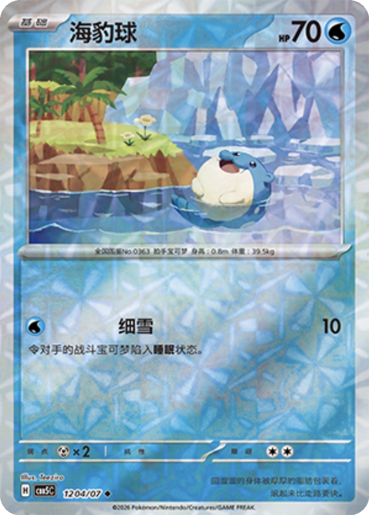Spheal 1204 - Gem Pack Vol. 5 kart görseli