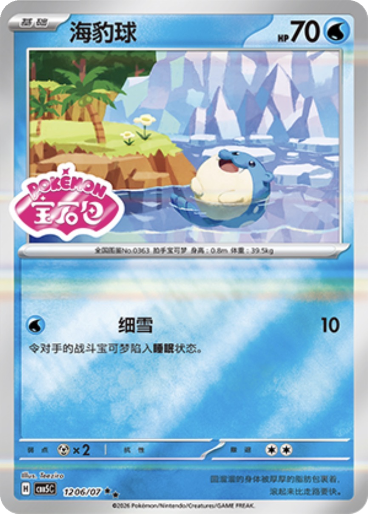 Spheal 1206 - Gem Pack Vol. 5 kart görseli