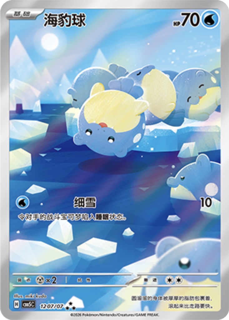 Spheal 1207 - Gem Pack Vol. 5 kart görseli