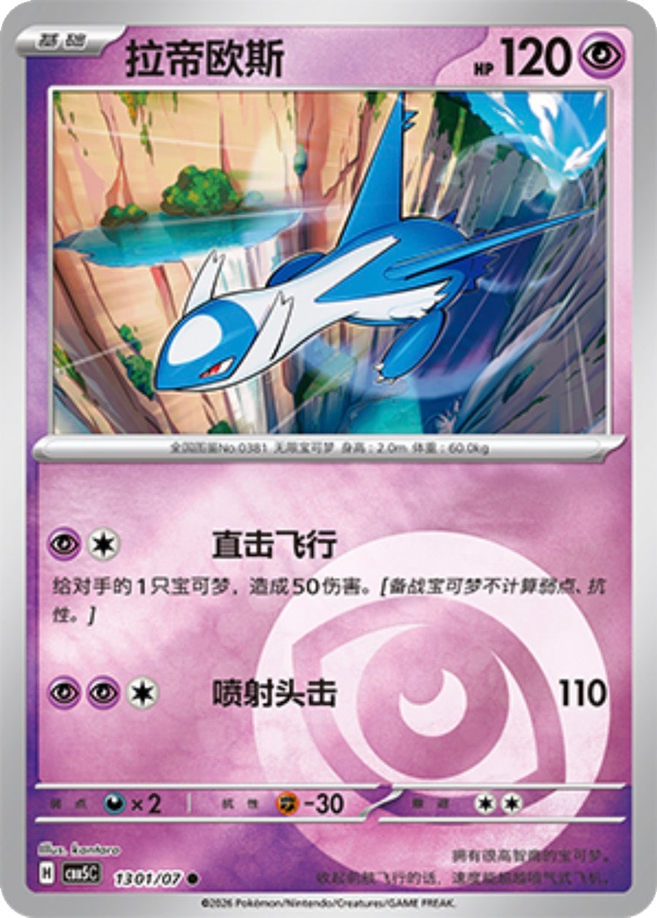 Latios 1301 - Gem Pack Vol. 5 kart görseli