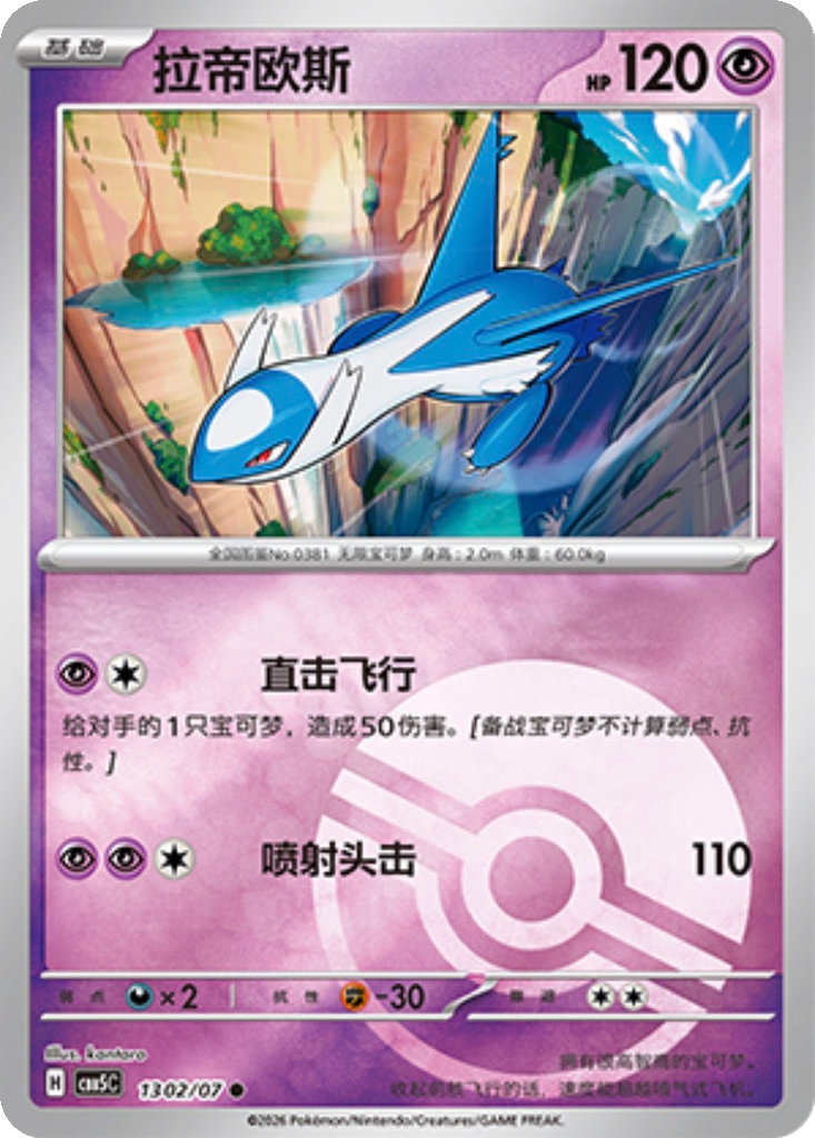 Latios 1302 - Gem Pack Vol. 5 kart görseli