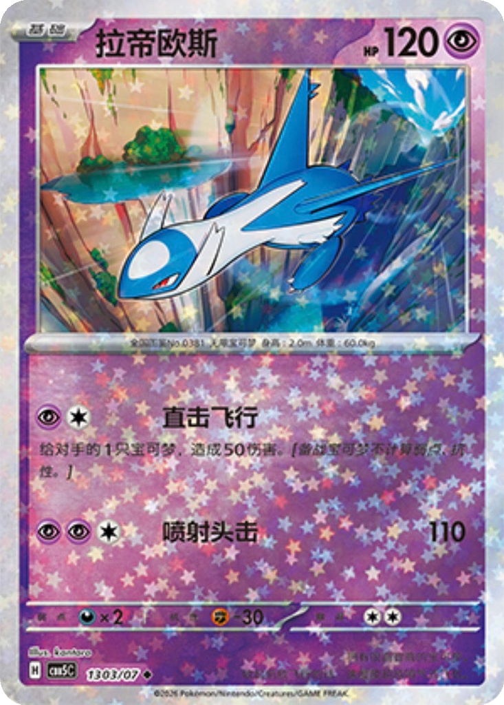 Latios 1303 - Gem Pack Vol. 5 kart görseli
