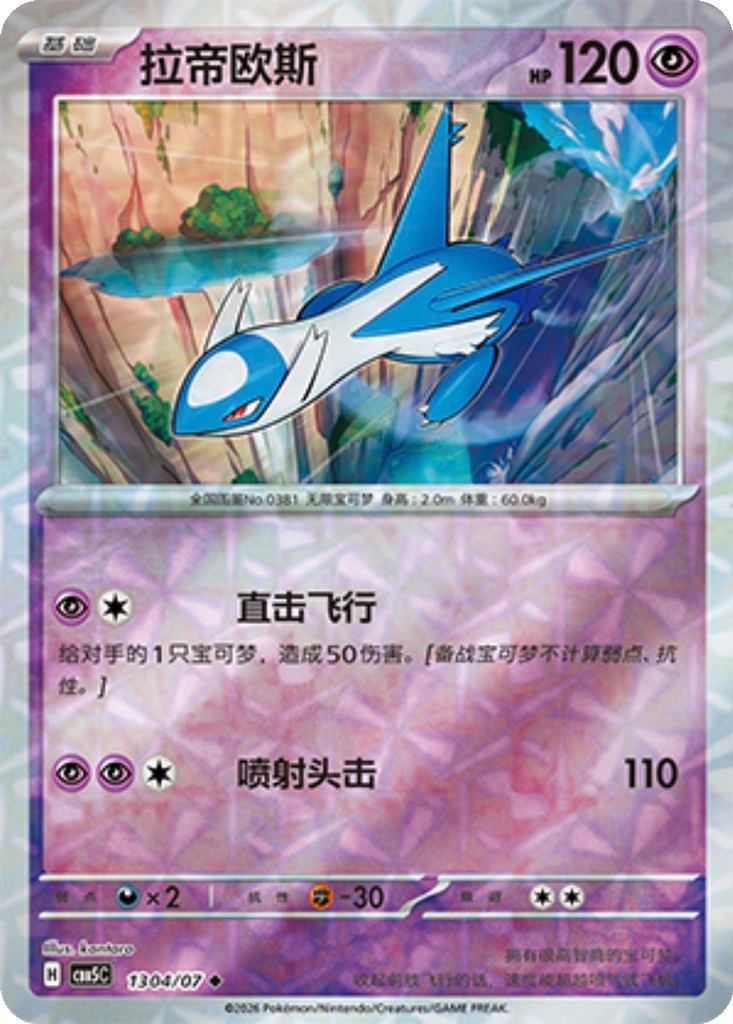 Latios 1304 - Gem Pack Vol. 5 kart görseli