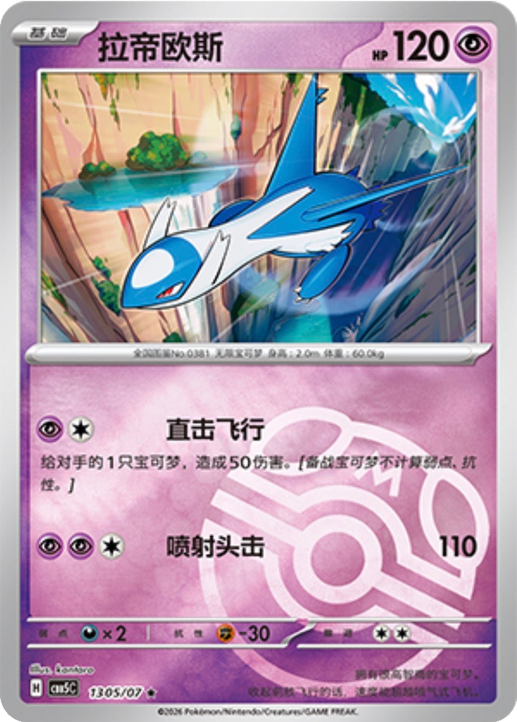 Latios 1305 - Gem Pack Vol. 5 kart görseli