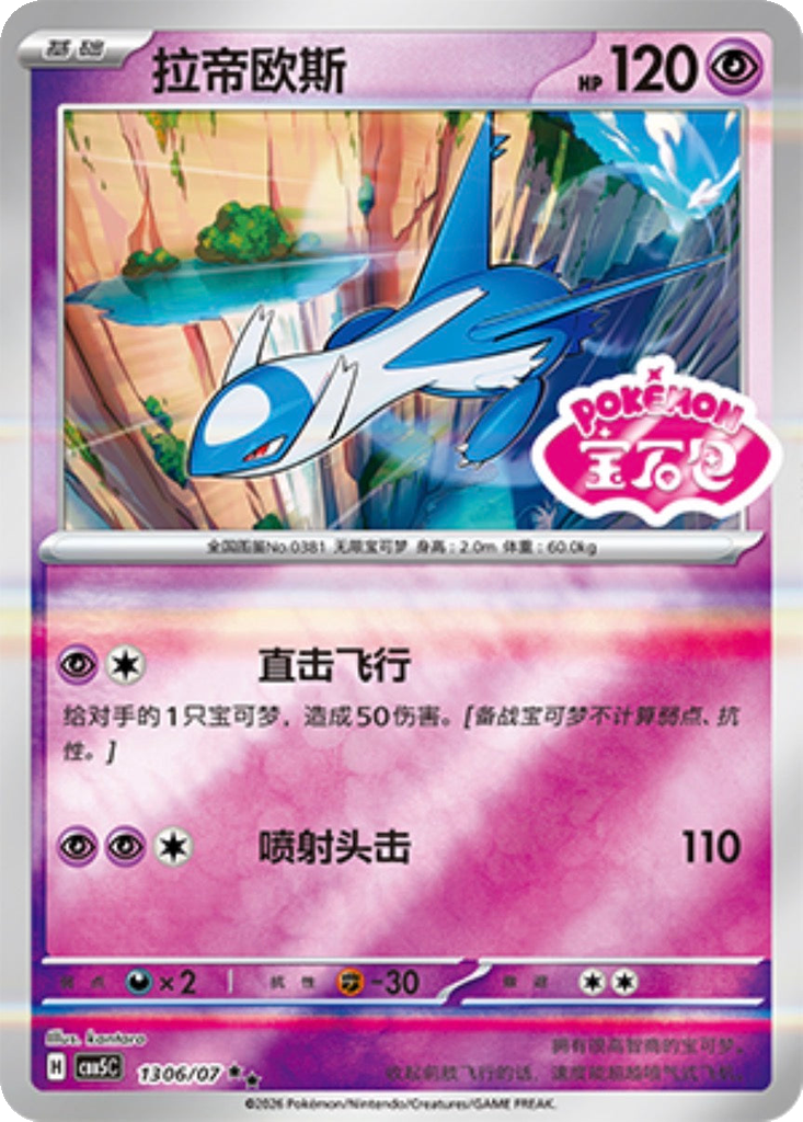 Latios 1306 - Gem Pack Vol. 5 kart görseli