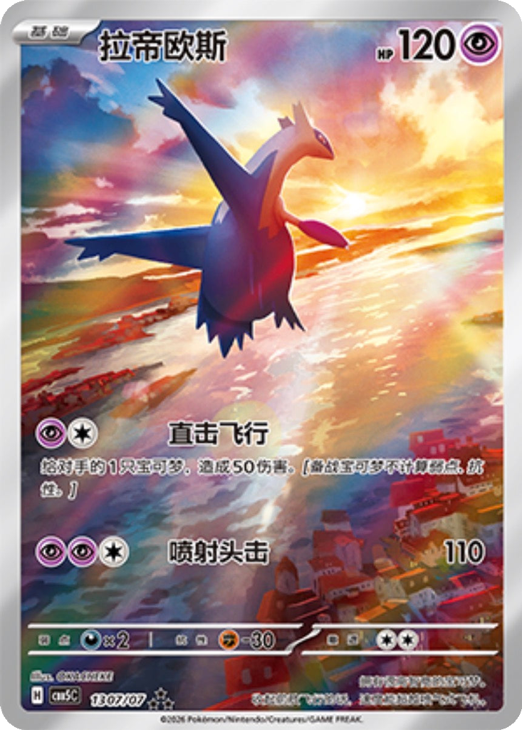Latios 1307 - Gem Pack Vol. 5 kart görseli