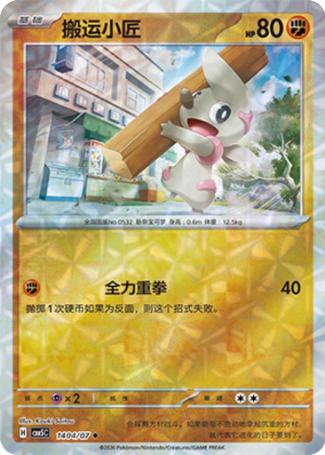 Timburr 1404 - Gem Pack Vol. 5 kart gorseli