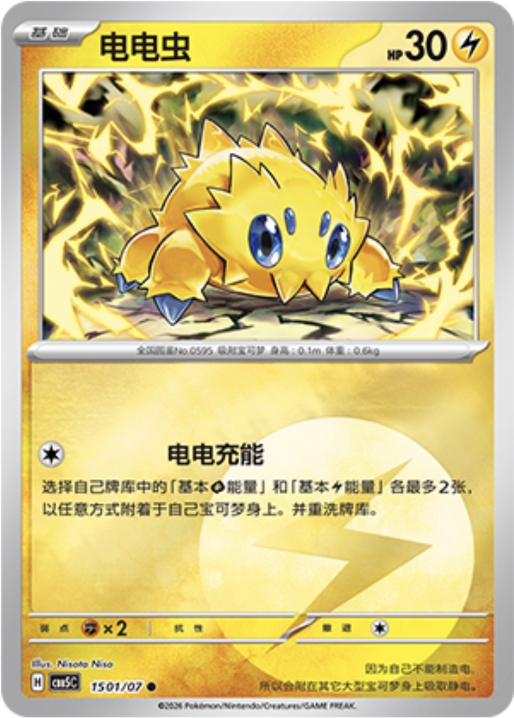 Joltik 1501 - Gem Pack Vol. 5 kart görseli