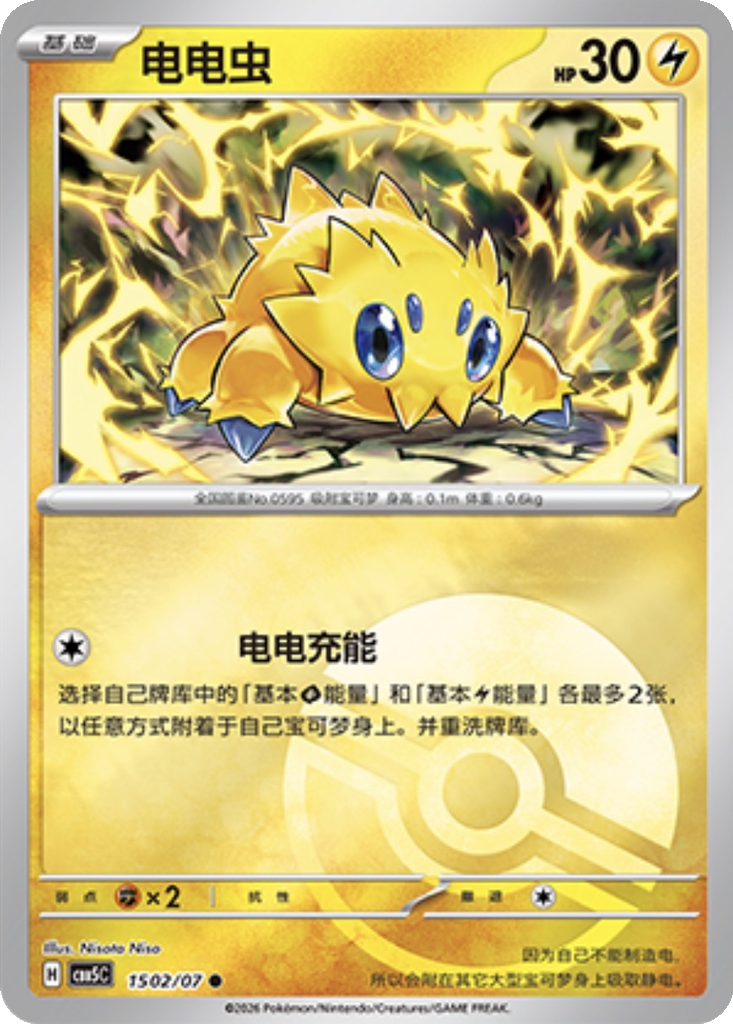 Joltik 1502 - Gem Pack Vol. 5 kart görseli