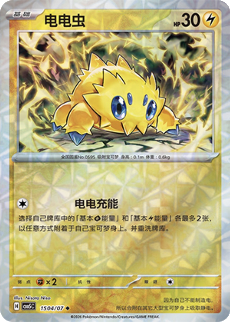 Joltik 1504 - Gem Pack Vol. 5 kart görseli