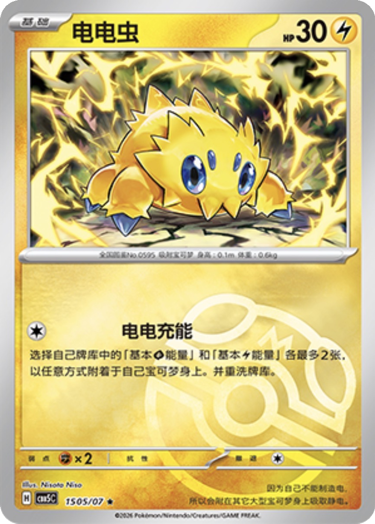 Joltik 1505 - Gem Pack Vol. 5 kart görseli