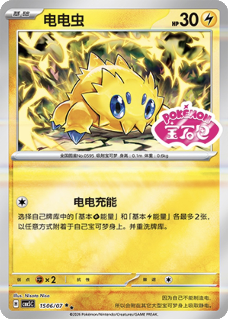 Joltik 1506 - Gem Pack Vol. 5 kart görseli