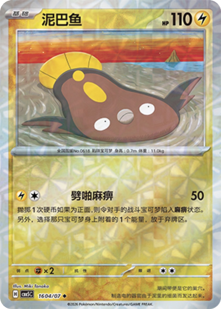 Stunfisk 1604 - Gem Pack Vol. 5 kart görseli