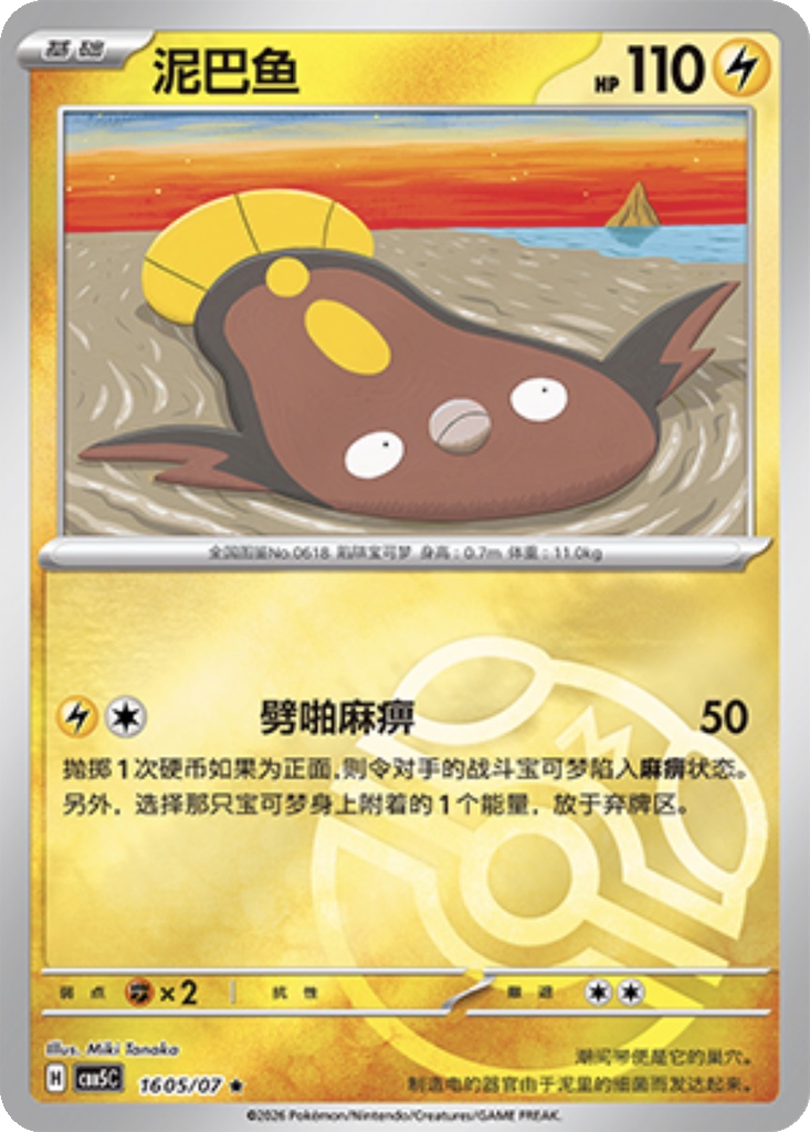 Stunfisk 1605 - Gem Pack Vol. 5 kart görseli