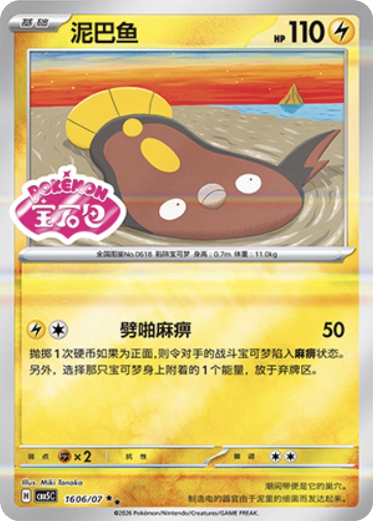 Stunfisk 1606 - Gem Pack Vol. 5 kart görseli