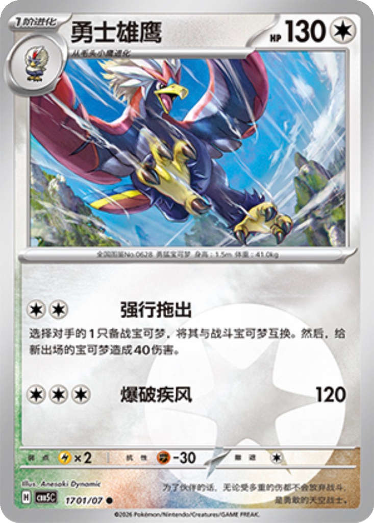 Braviary 1701 - Gem Pack Vol. 5 kart görseli