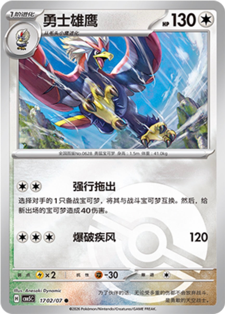 Braviary 1702 - Gem Pack Vol. 5 kart görseli