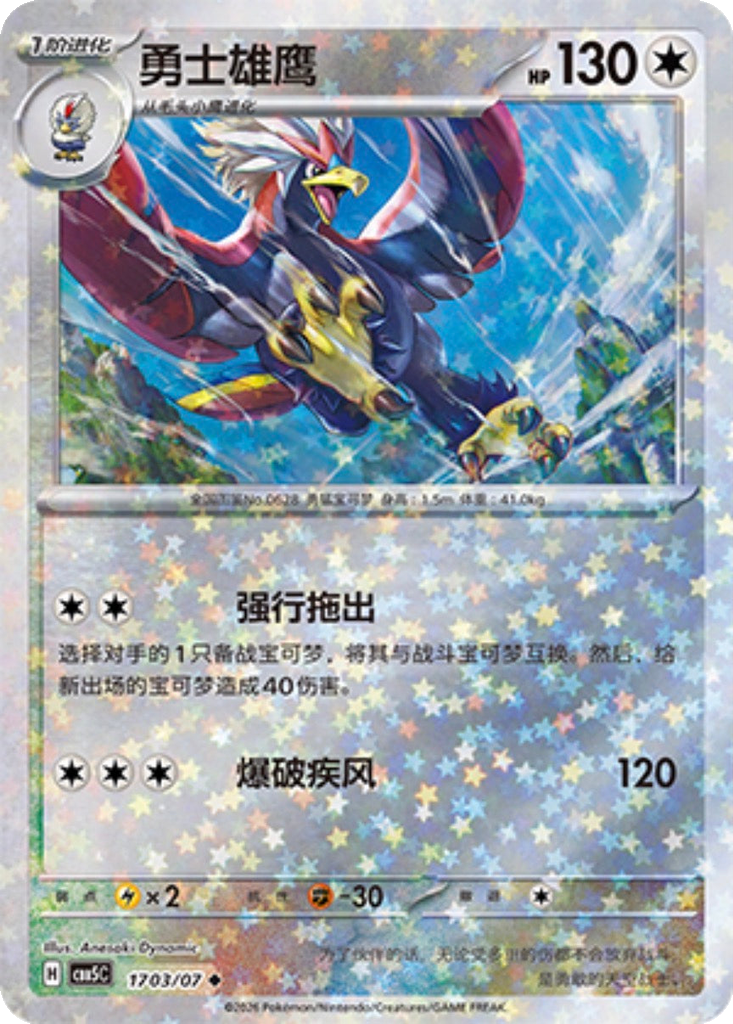 Braviary 1703 - Gem Pack Vol. 5 kart görseli
