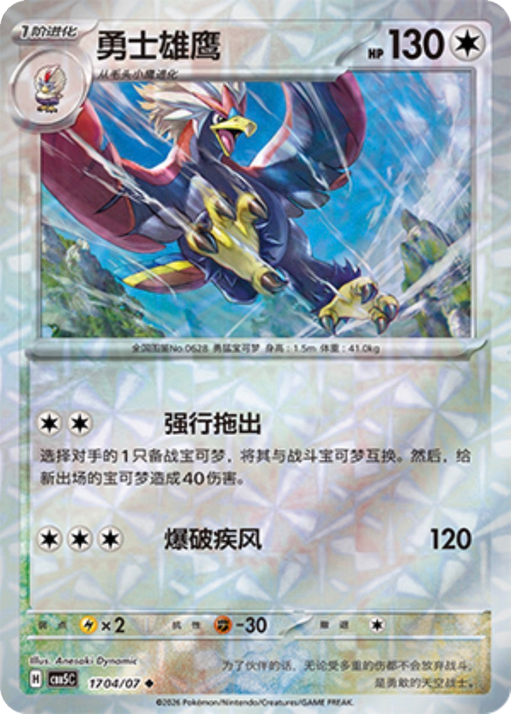 Braviary 1704 - Gem Pack Vol. 5 kart görseli
