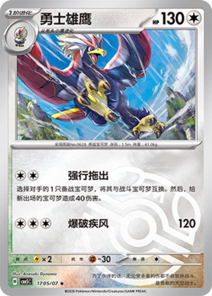 Braviary 1705 - Gem Pack Vol. 5 kart görseli