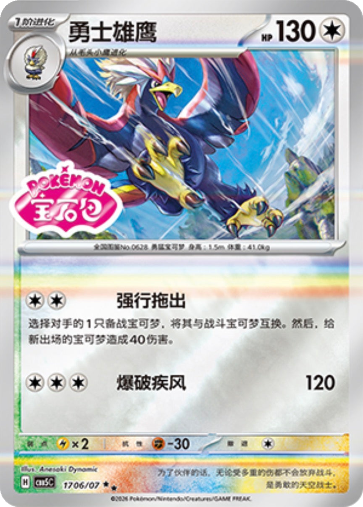 Braviary 1706 - Gem Pack Vol. 5 kart görseli