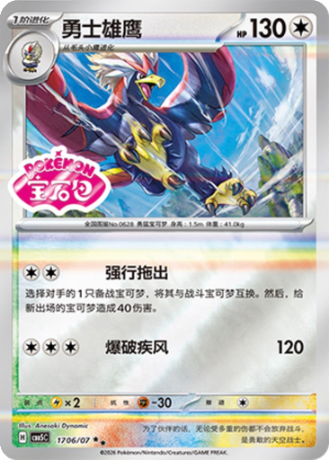 Braviary 1706 - Gem Pack Vol. 5 kart gorseli