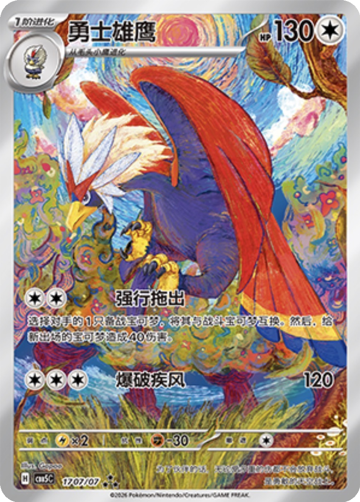 Braviary 1707 - Gem Pack Vol. 5 kart görseli