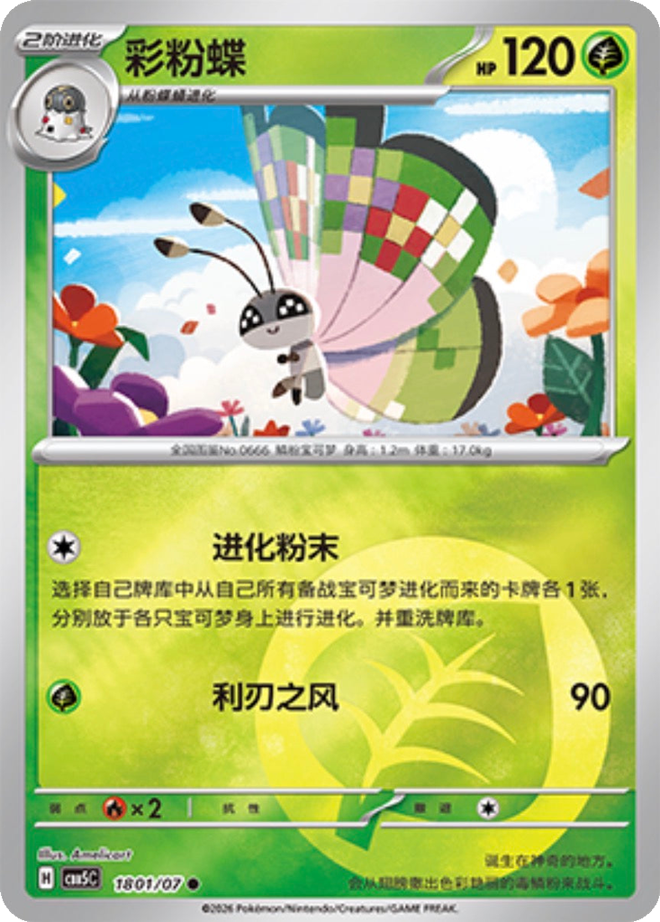 Vivillon 1801 - Gem Pack Vol. 5 kart görseli