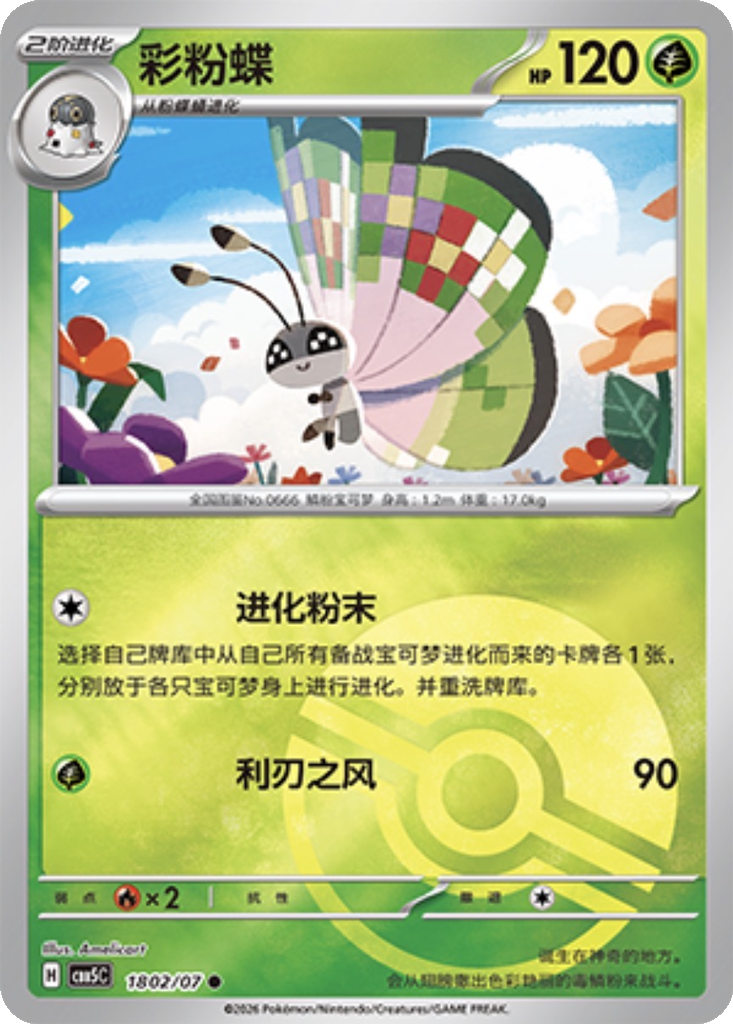Vivillon 1802 - Gem Pack Vol. 5 kart görseli