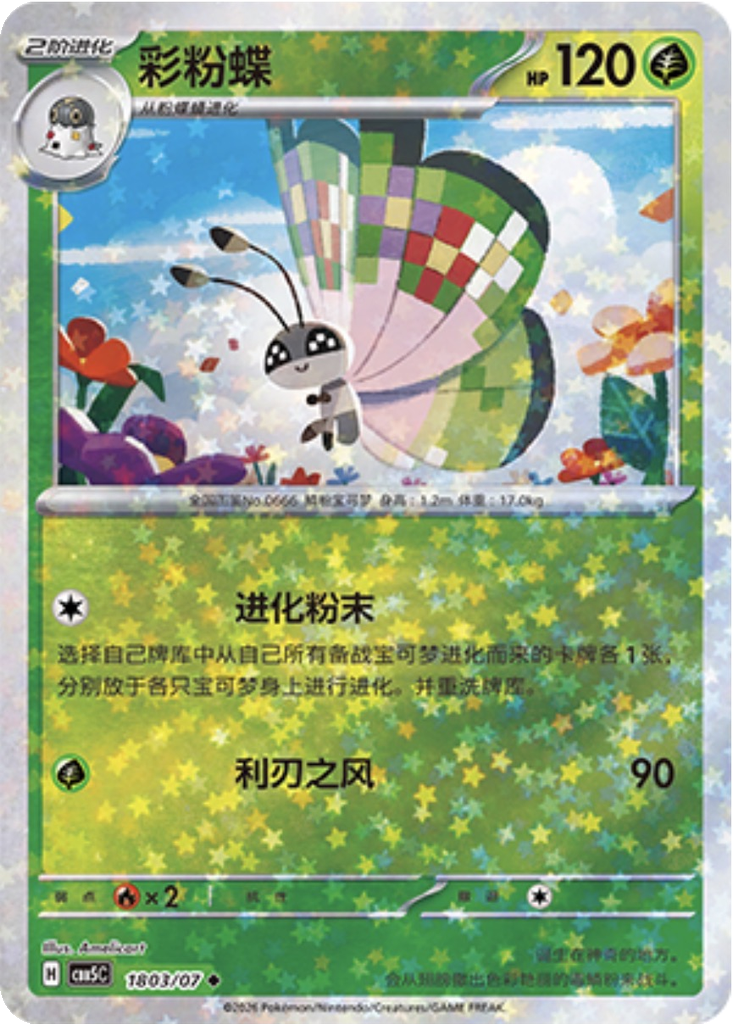 Vivillon 1803 - Gem Pack Vol. 5 kart görseli