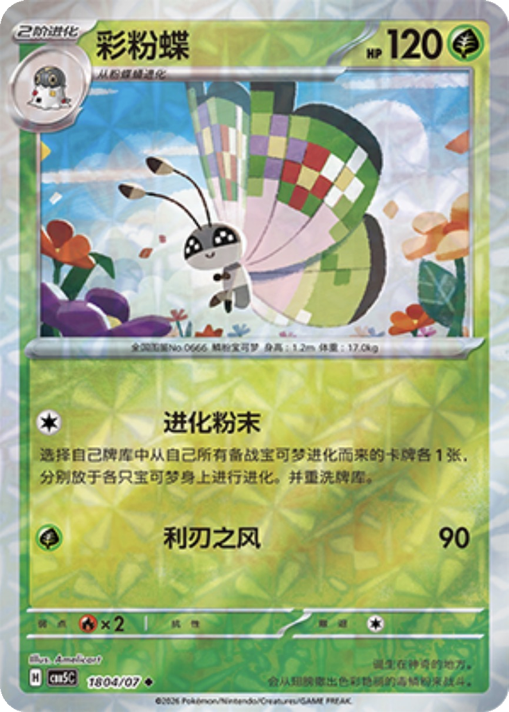 Vivillon 1804 - Gem Pack Vol. 5 kart görseli