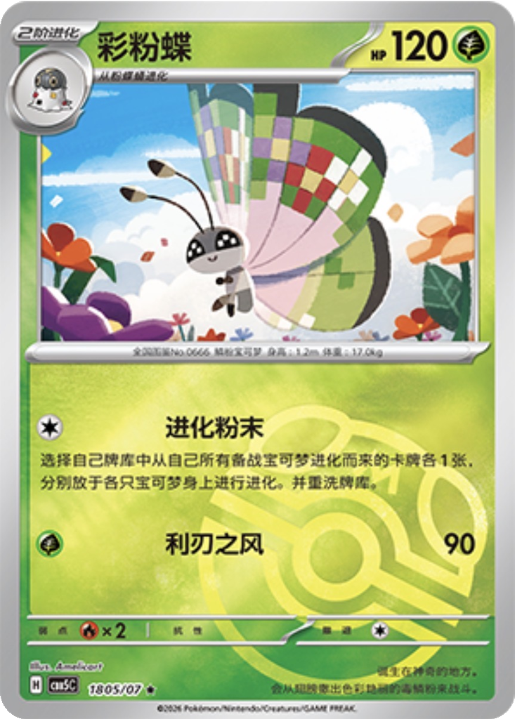 Vivillon 1805 - Gem Pack Vol. 5 kart görseli