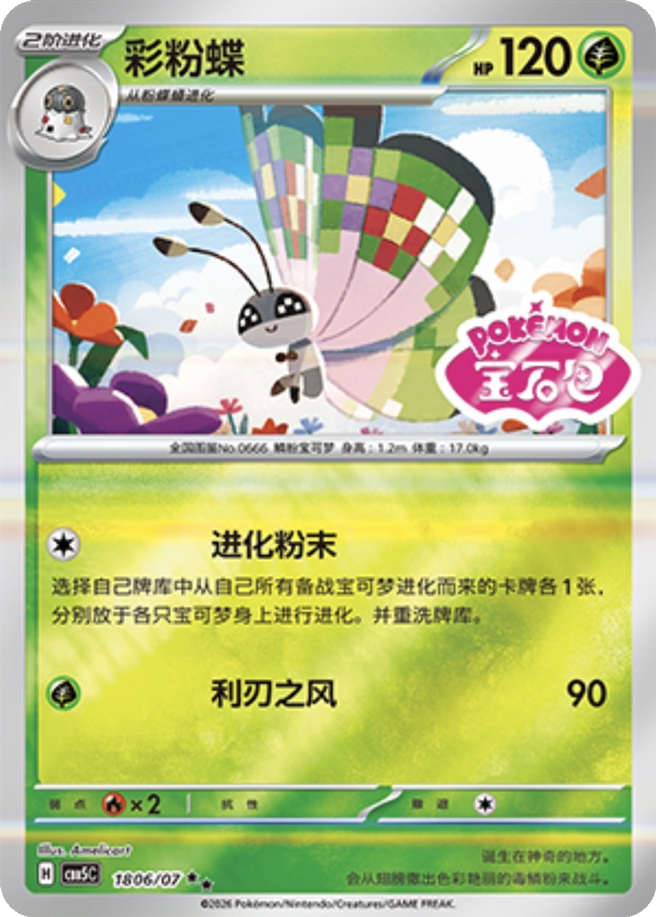 Vivillon 1806 - Gem Pack Vol. 5 kart görseli