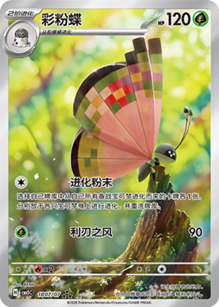 Vivillon 1807 - Gem Pack Vol. 5 kart görseli