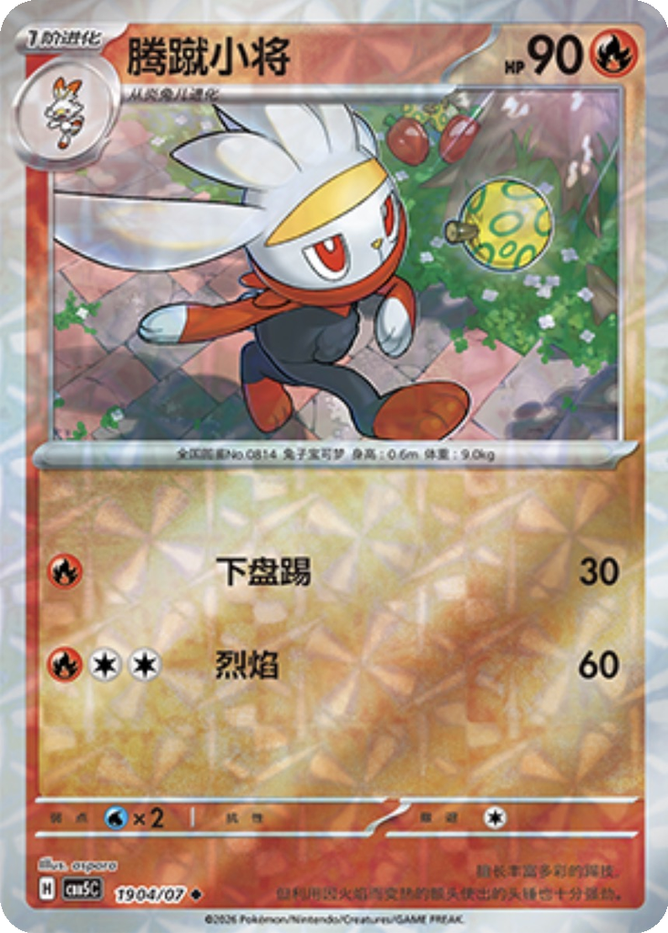 Raboot 1904 - Gem Pack Vol. 5 kart görseli