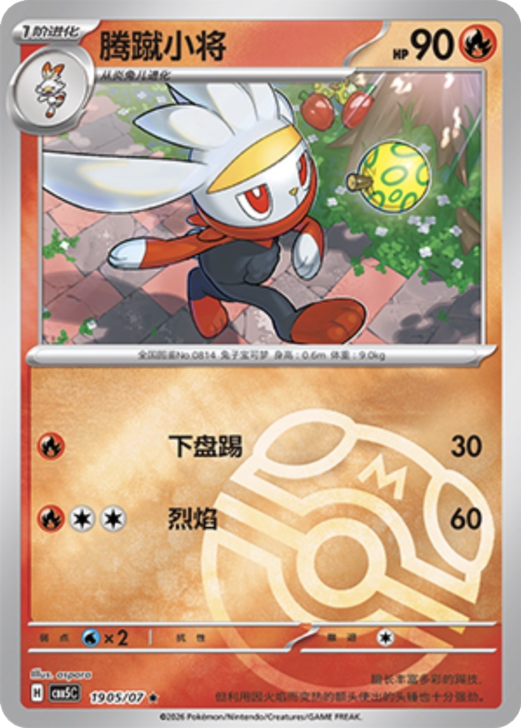 Raboot 1905 - Gem Pack Vol. 5 kart görseli