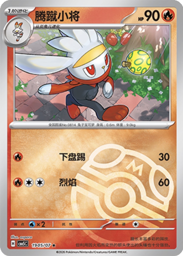 Raboot 1905 - Gem Pack Vol. 5 kart gorseli