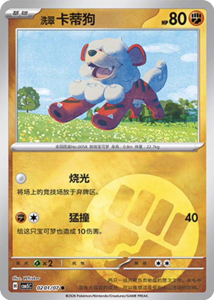 Hisuian Growlithe 201 - Gem Pack Vol. 5 kart görseli